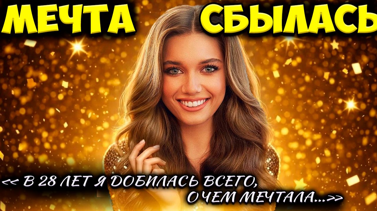 Афра Сарачоглу Празднует День Рождения Грандиозный Успех И Новые Планы Звезды смотреть онлайн