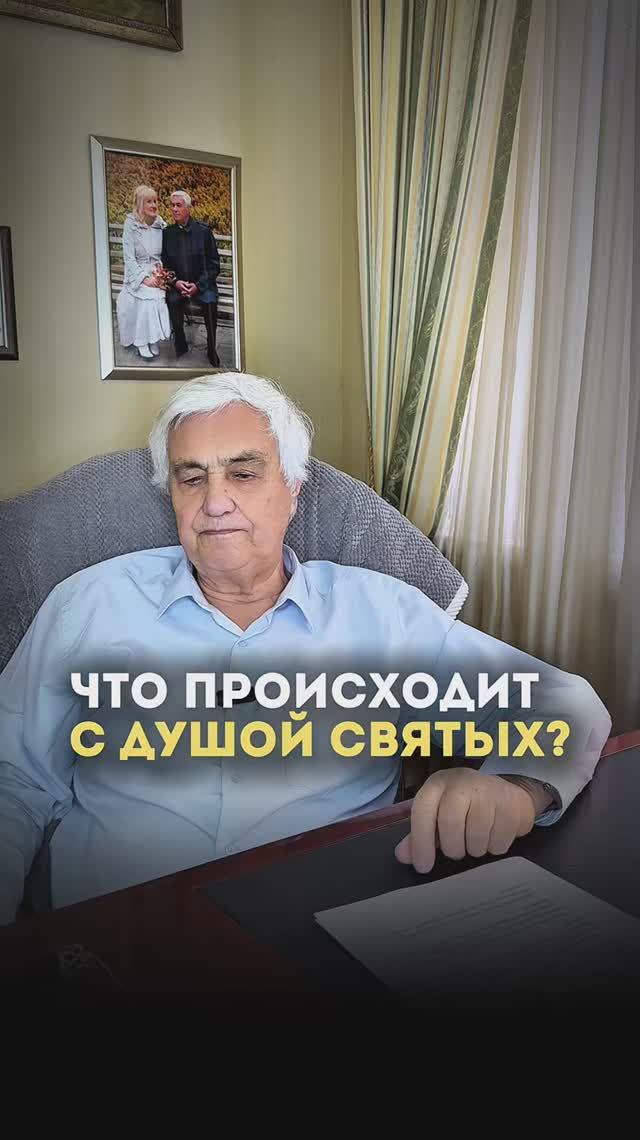 Мощи святых не мешают душе: Что на самом деле происходит с душами святых? смотреть онлайн