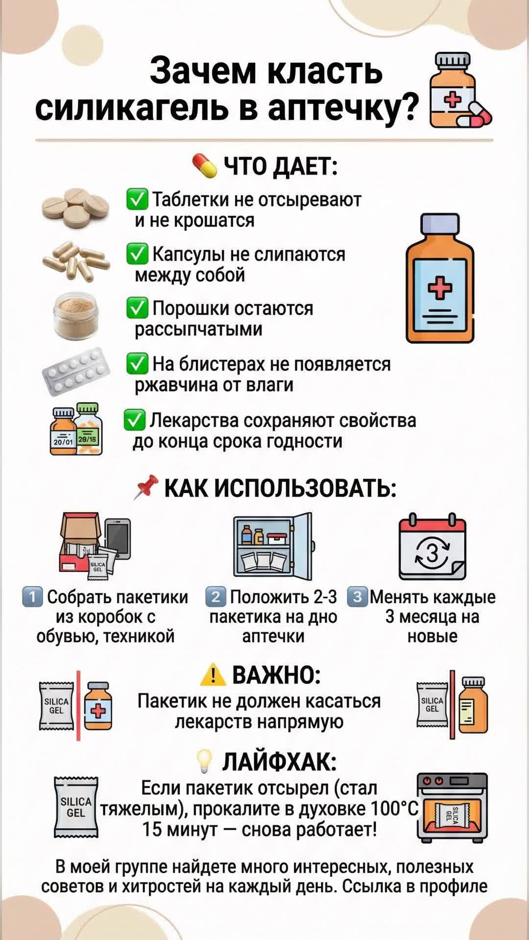 Зачем класть пакетик силикагеля в аптечку