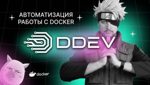 DDEV - автоматизация работы с Docker. Laravel, Redis, PostgreSQL, PHPUnit, Xdebug и профилирование