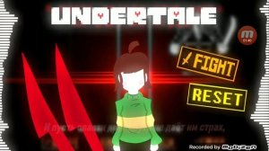 песня Фриск путь геноцида