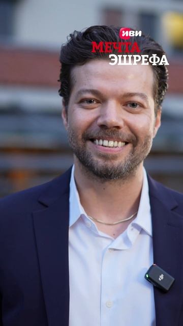 Послание зрителям Иви  #мечтаэшрефа смотреть онлайн