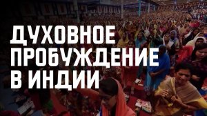 Крупнейшая церковь Индии! Более 300 000 прихожан, и число их продолжает расти!