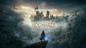 Hogwarts: Legacy #11 Загадочное путешествие