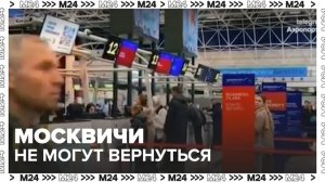 Последствия снегопада в Москве отразились на туристах в Египте - Москва 24