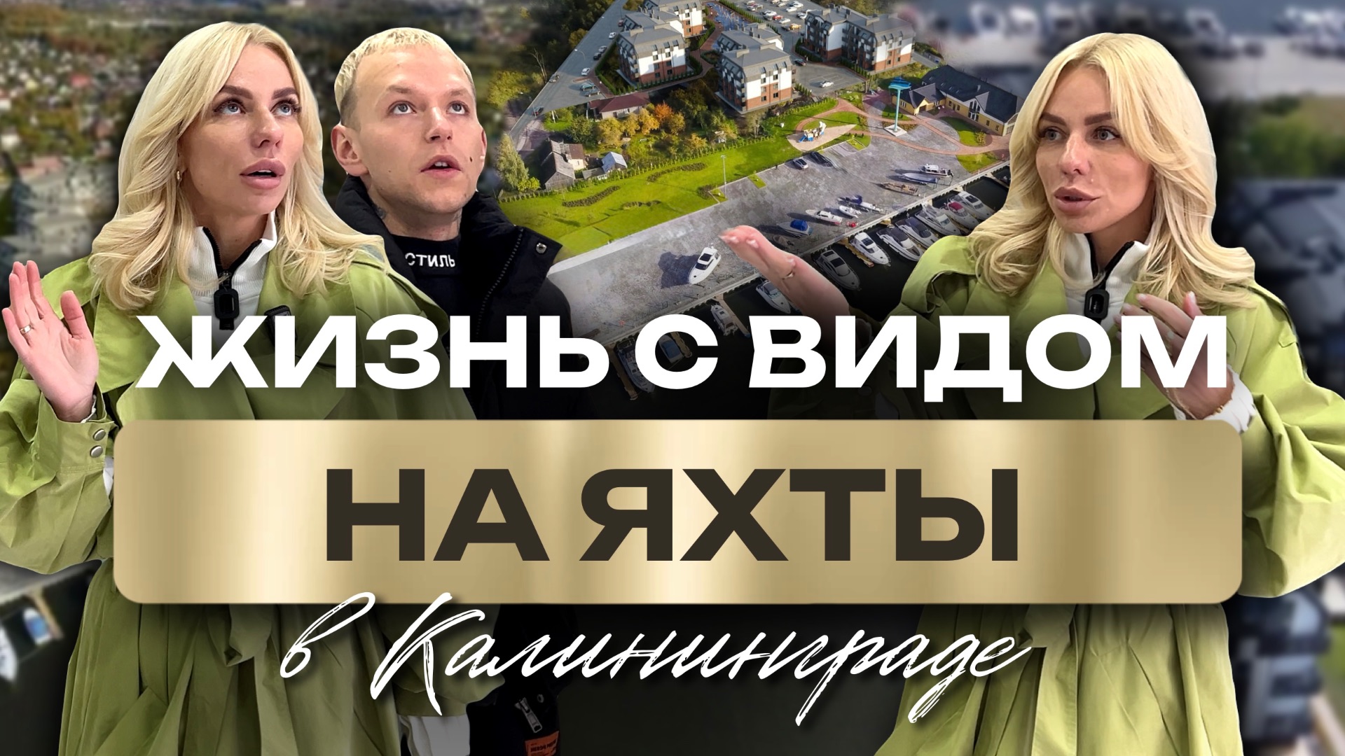 ЖК «Пальмбург» — это ваш личный курорт в черте города смотреть онлайн