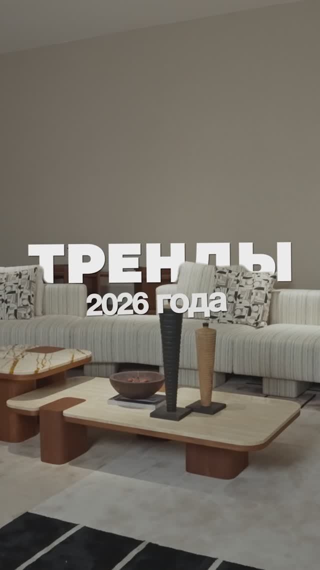 Закрытый шоурум в Фошане: Что будет модно в 2026? #мебель