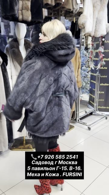 Шубы в салоне ФУРСИНИ на Садоводе смотреть онлайн