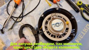 Стартер снегоуборщика