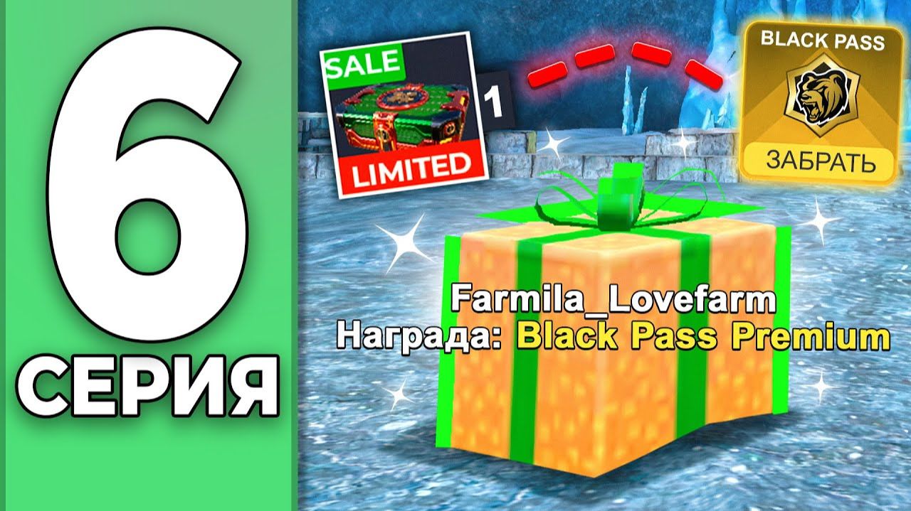 [Create Gaming] ХАЛЯВНЫЙ BLACK PASS БЕЗ ДОНАТА!  - ПУТЬ БОМЖА НА БЛЕК РАША #6 BLACK RUSSIA смотреть онлайн