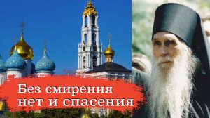 Без смирения нет и спасения! Старец КИРИЛЛ Павлов