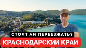 Плюсы и минусы региона. Коротко о важном.