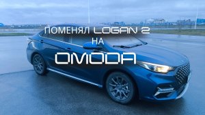 Купил OMODA S5 classic | Первые ощущения