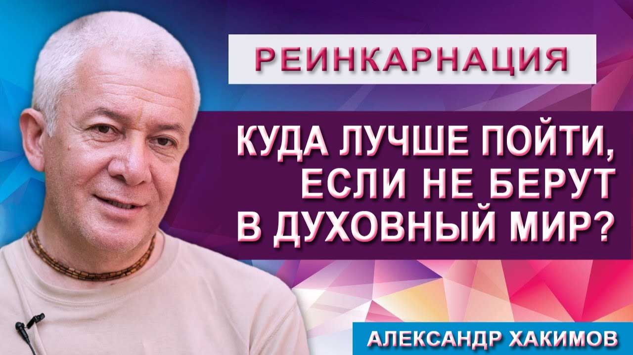 Куда лучше пойти, если не берут в Духовный мир? смотреть онлайн