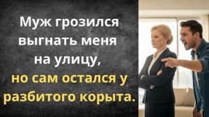 Выйдешь на работу - вышвырну вон!|Истории из жизни| Аудио рассказы|Аудиокниги слушать онлайн|