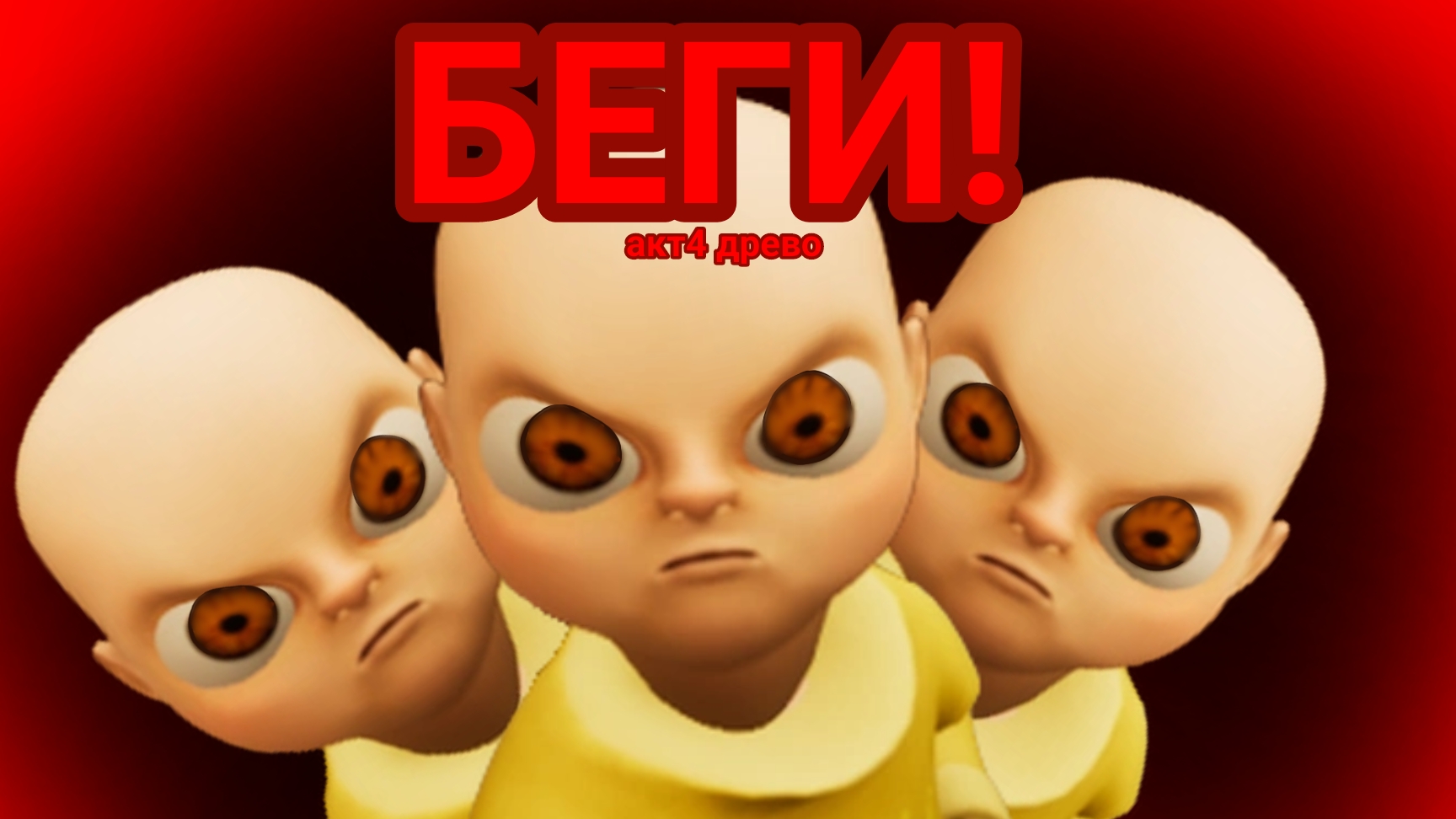 малыш В ДЕТ ДОМЕ! первая часть (первый отрывок видео) смотреть онлайн