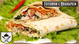 Вкусная  Шаурма в домашних условиях