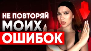 Если бы я начинала заново – я бы выбрала ЭТУ стратегию