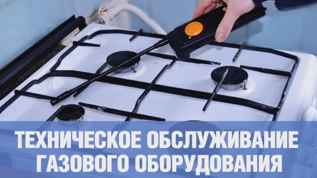 Техническое обслуживание газового оборудования Неприятная мелочь смотреть онлайн