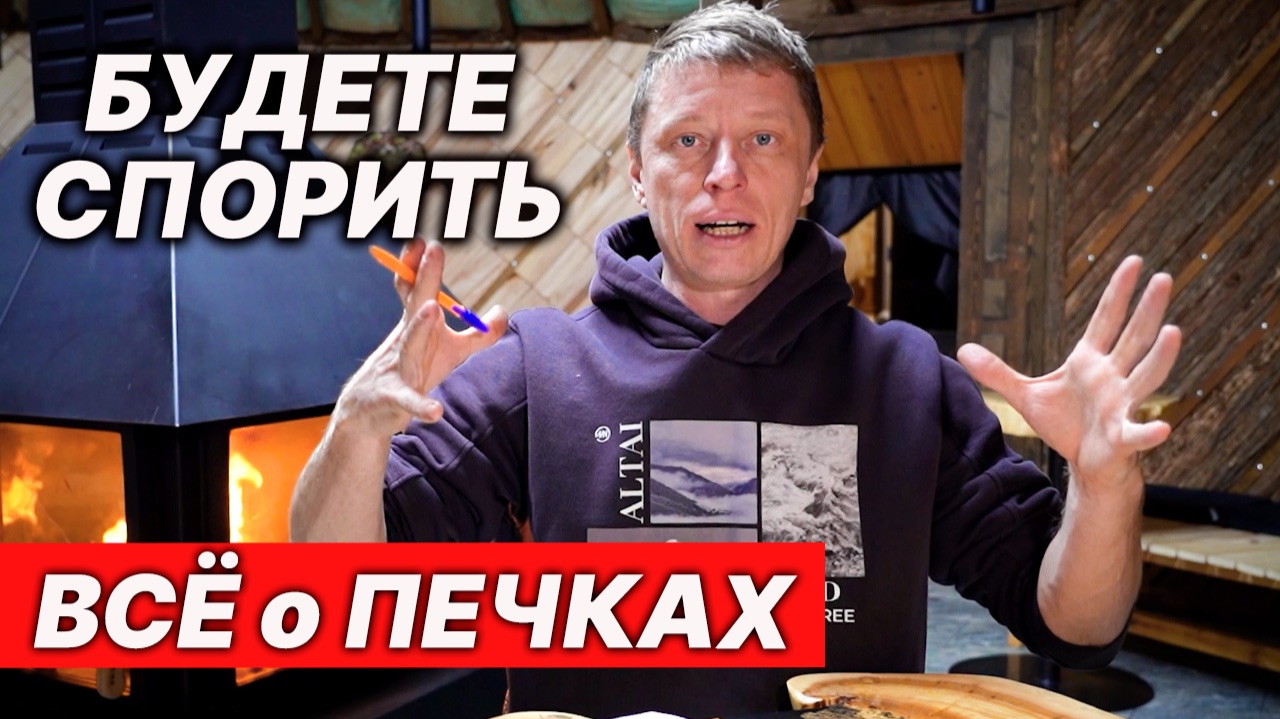 Как выбрать печь для РУССКОЙ БАНИ: 5 главных ВИДОВ и какой подойдет именно вам. смотреть онлайн