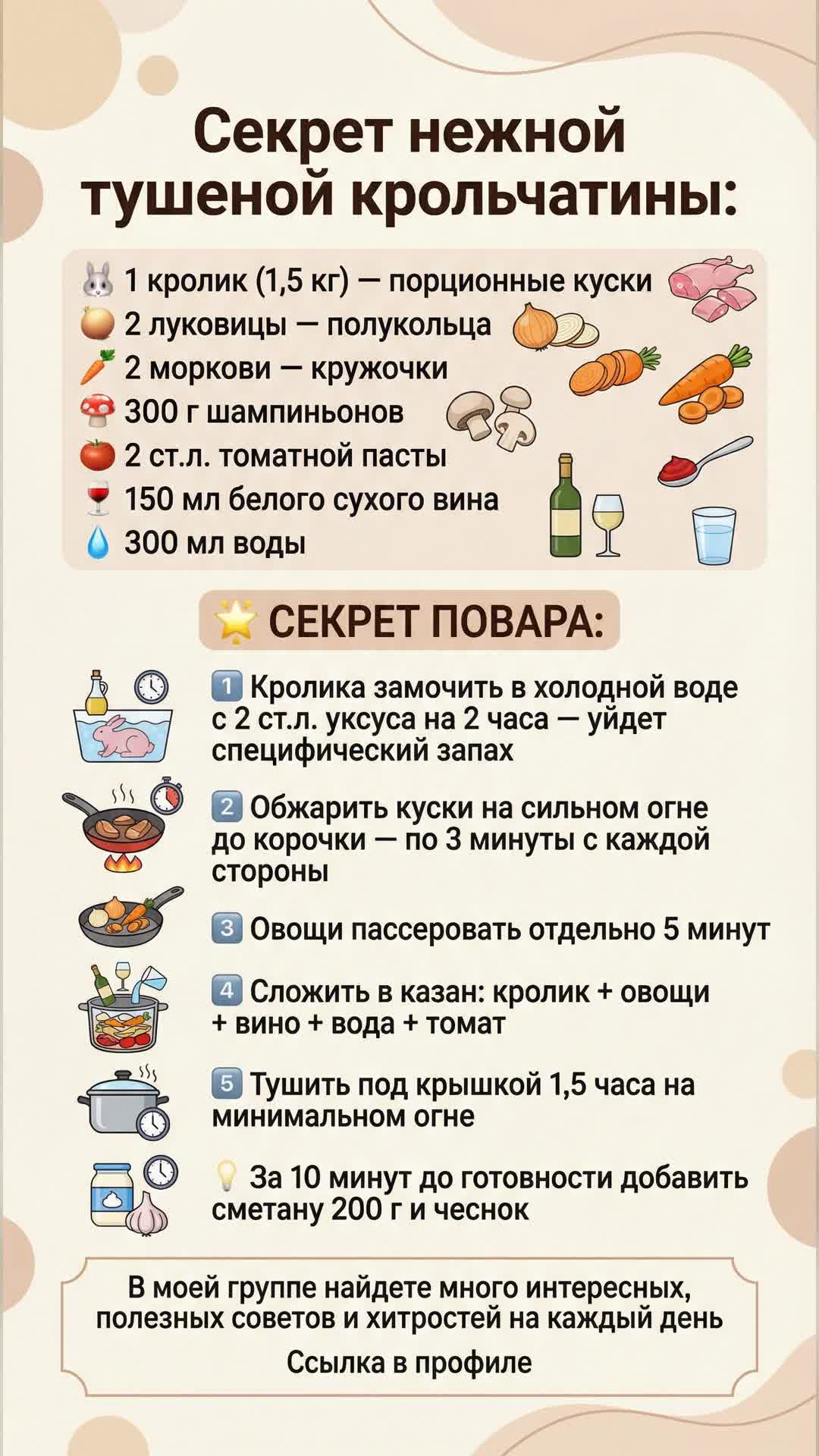 Секрет нежной тушеной крольчатины от повара