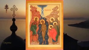 СВЯТОЕ БОГОЯВЛЕНИЕ