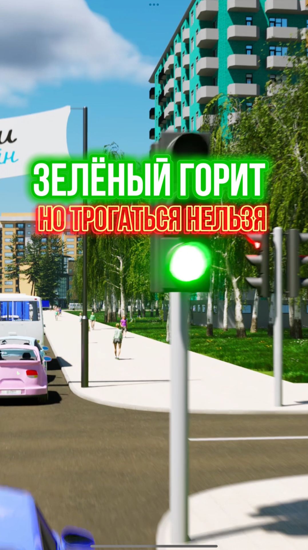 Зелёный горит, но трогаться нельзя. Как так? смотреть онлайн