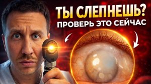 Доктор Андрей Сорокин: 5 скрытых признаков глаукомы. Как не ослепнуть?