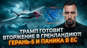 ТРАМП ОТДАЛ ПРИКАЗ НА РАЗРАБОТКУ СПЕЦОПЕРАЦИИ ПО ВТОРЖЕНИЮ В ГРЕНЛАНДИЮ