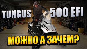 ВСЁ О СНЕГОХОДЕ ИРБИС ТУНГУС 500 EFI 2025-2026 МОДЕЛЬНЫЙ ГОД