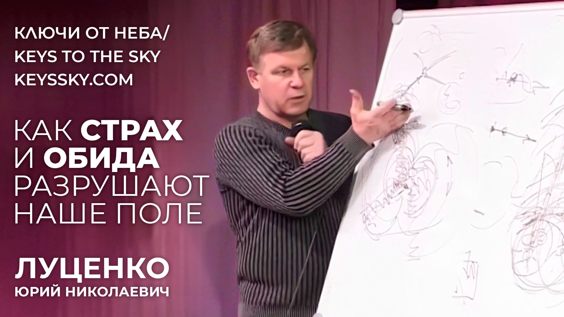 Мы связаны со всем злом Земли через свои ошибки | Юрий Николаевич Луценко смотреть онлайн