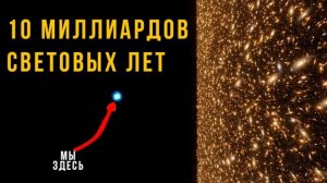 Мы нашли Стену длиной 10 МЛРД световых лет. Её НЕ должно существовать.