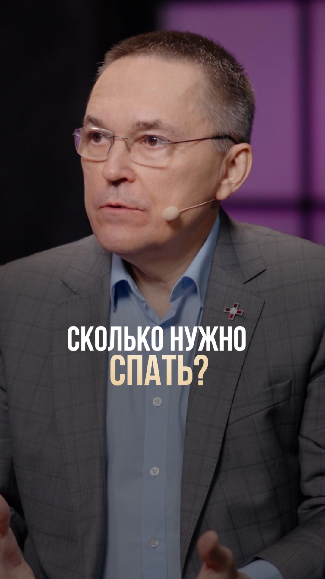 Сколько нужно спать на самом деле? #здоровыйсон #бессонница #спать смотреть онлайн
