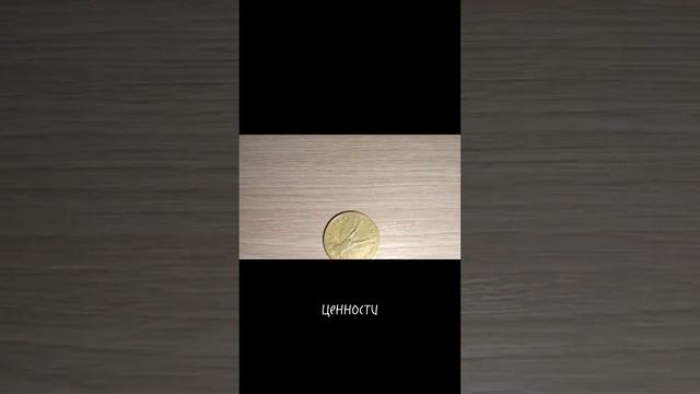 ОБЗОР МОНЕТ СО ВСЕГО МИРА! #шортс #ютуб #ютубшортс #shorts #монета #монеты #обзор #youtube #youtubes смотреть онлайн