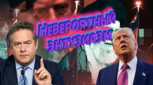 Николай Платошкин о ЗАЯВЛЕНИИ ТРАМПА _Что происходит в Иране