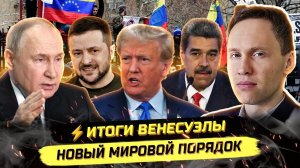 ⚡️ КАТАSТРОФА ДЛЯ КРЕМЛЯ И КРУШЕНИЕ АМБИЦИЙ. ЧТО ДАЛЬШЕ?