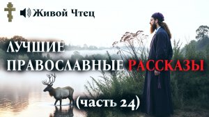 ХОТЕЛА СЖЕЧЬ ИКОНУ, А ТА СПАСЛА ЕЁ СЫНА... ЛУЧШИЕ ПРАВОСЛАВНЫЕ РАССКАЗЫ часть 24