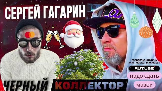 ФРОД РУЛЕТКА. Н@Д0 СДАТЬ М@З0К 🤣 ЩЧ0РНЫЭ КОллЭКТОРЫ #МОШЕННИКИ #гагарин смотреть онлайн