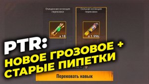 PTR: Перековка нового Грозового S3 Старыми пипетками - State of Survival