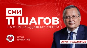 Шаг девятый программы – о средствах массовой информации.