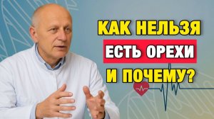 Почему орехи опасны в пожилом возрасте: главную ошибку не знает почти никто | Про Здоровье о Главном