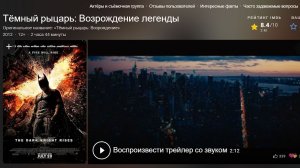 Тёмный рыцарь: Возрождение легенды 2012