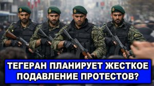 Иран горит | Сильнейшие протесты | Протестующие захватили два города | Подготовка к подавлению