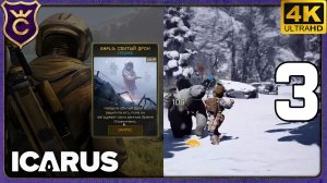 НАЧАЛИ С ЗАЩИТЫ ДРОНА А ЗАКОНЧИЛИ ПОД ЛАПОЙ МЕДВЕДЯ! 3 ICARUS