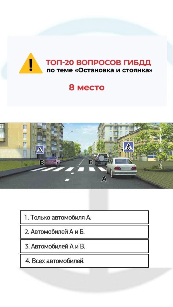Водители каких автомобилей нарушили правила остановки? смотреть онлайн
