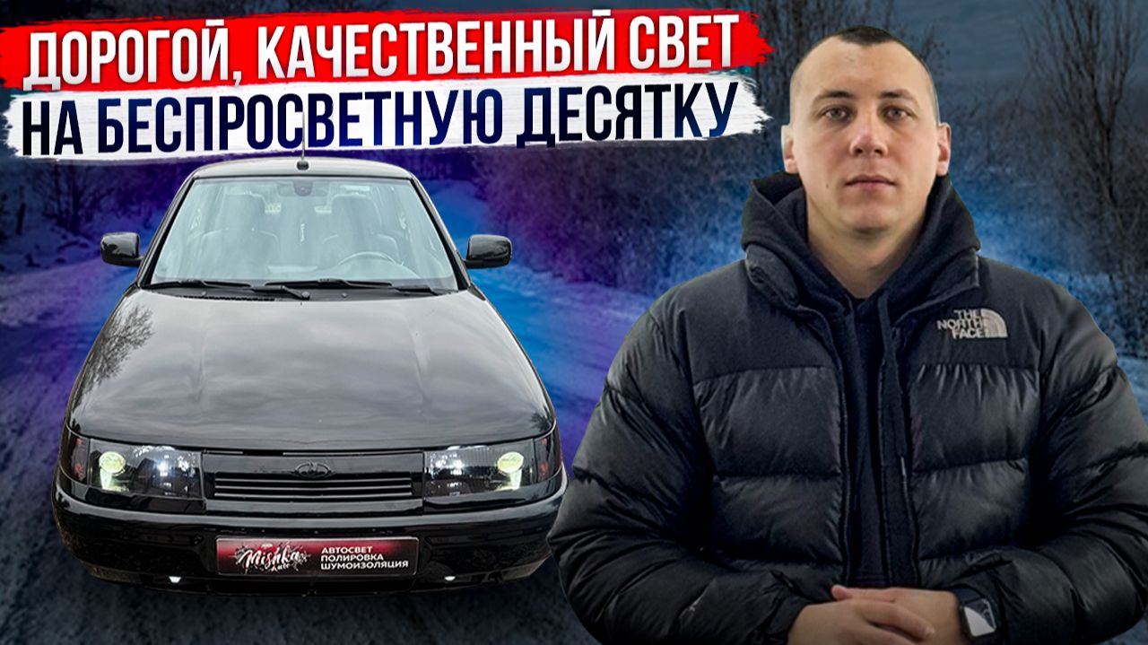ДОРОГОЙ, КАЧЕСТВЕННЫЙ СВЕТ НА БЕСПРОСВЕТНУЮ ДЕСЯТКУ! смотреть онлайн