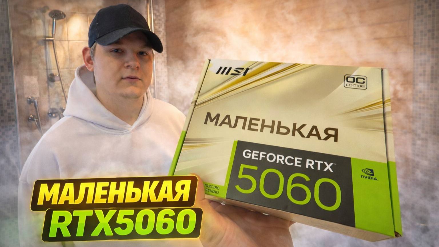 Маленькая RTX5060 за 35000 в DNS! смотреть онлайн