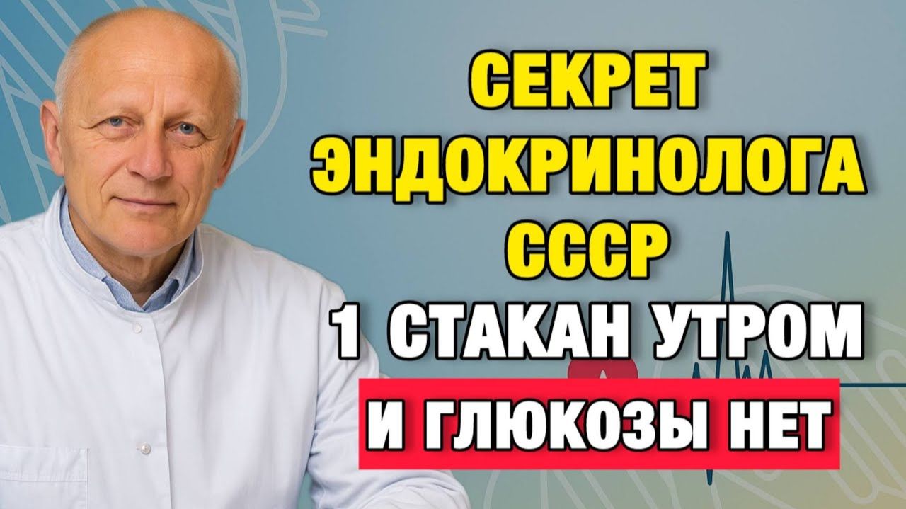 Здоровые Советы | Как успокоить сахар без лекарств и жёстких диет | Про Здоровье о Главном смотреть онлайн