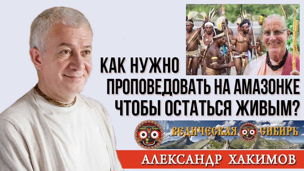 Как нужно проповедовать на Амазонке, чтобы остаться живым? смотреть онлайн