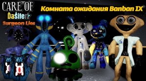 Записки Сирингеона Care of Dasiferls по мотивам GOBB от Game no Pró и Buggy Huggy (русский перевод)